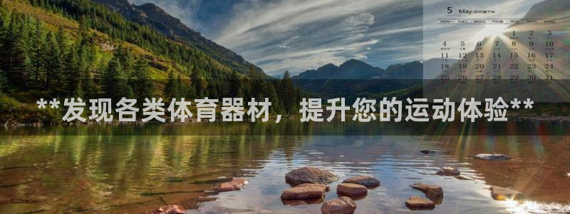 富联娱乐噢 411O31 富联：**发现各类体育器材