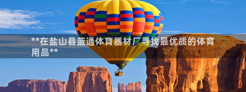 富联平台联 5O6917 富联：**在盐山县蓝通体育