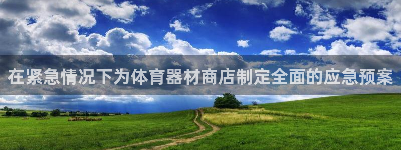 富联平台先选 58534I 富联：在紧急情况下为体育