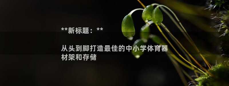 富联平台推 5O6917 富联：**新标题：**

