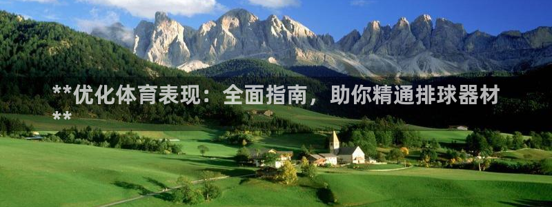 富联官网注册流程视频：**优化体育表现：全面指南，助