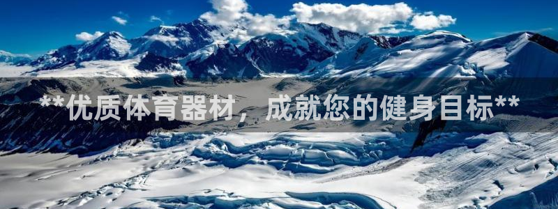 富联官网登录：**优质体育器材，成就您的健身目标**